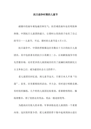 抗日战争时期的儿童节