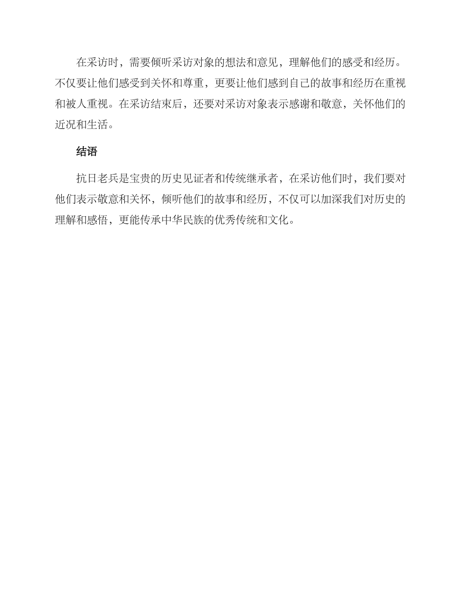 抗日老兵专题采访方案_第3页