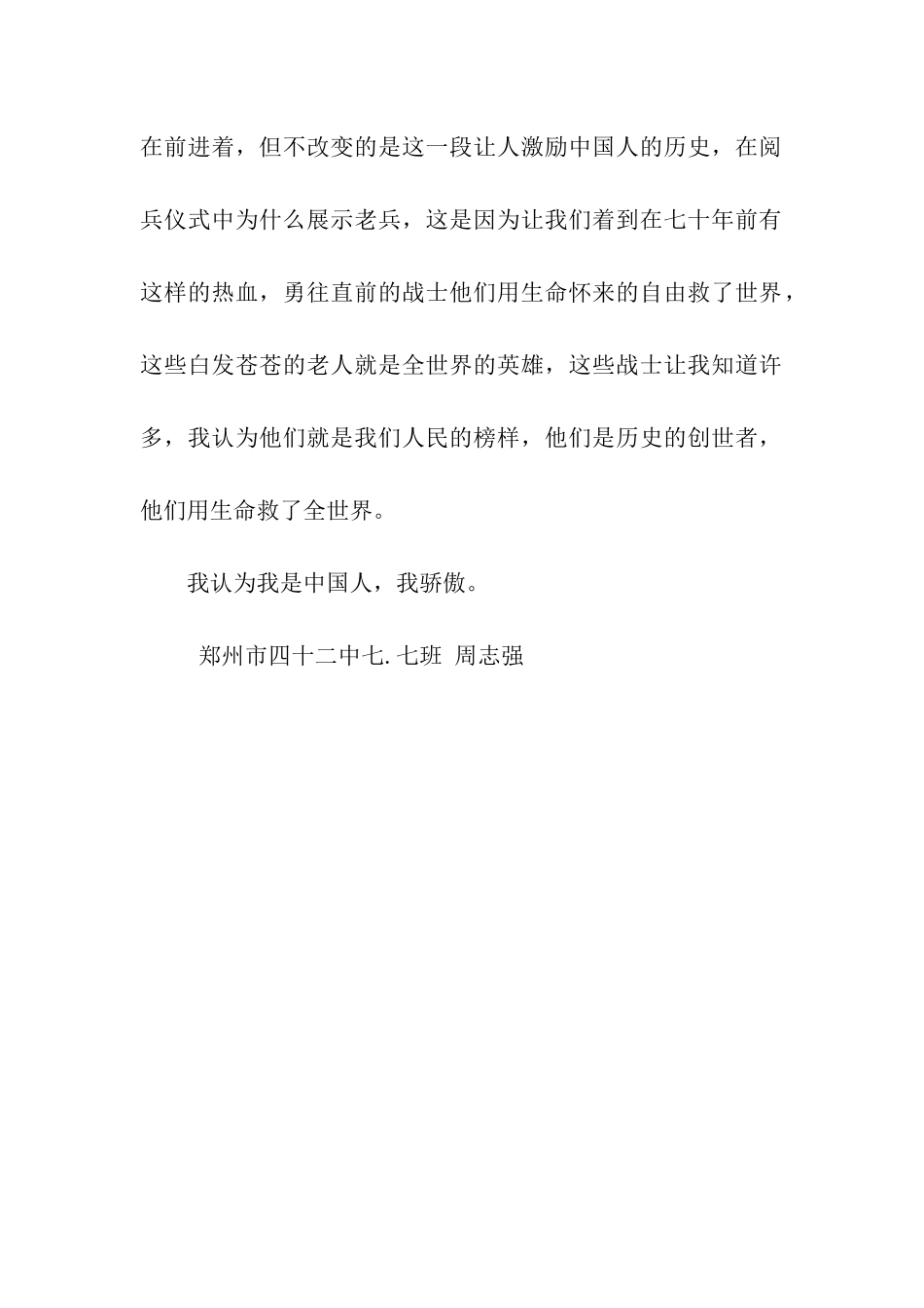 抗日战争七十周年观后感500字_第2页