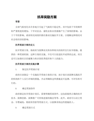 抗旱奖励方案