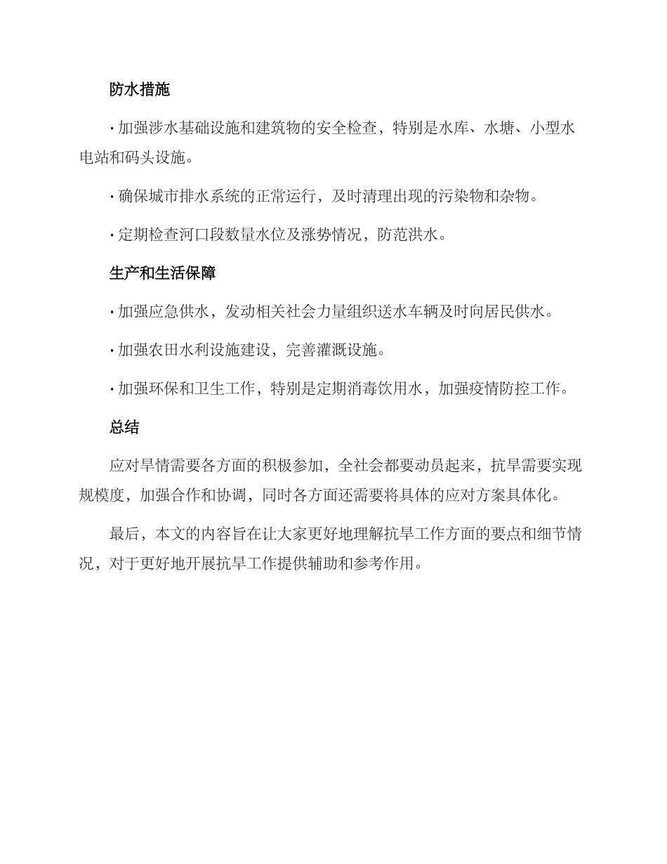 抗旱工作活动方案_第3页