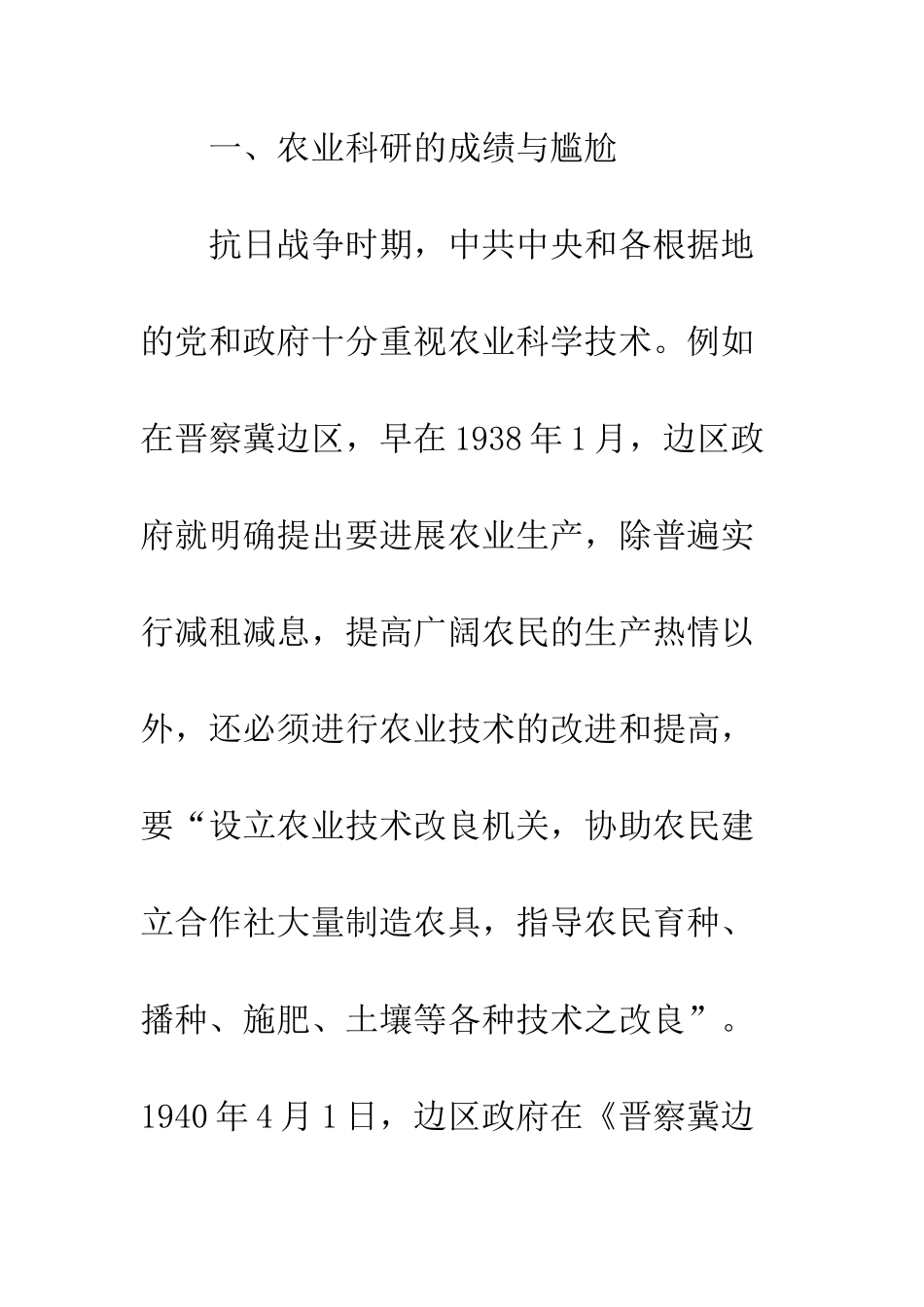 抗日根据地农业科研及变迁_第2页