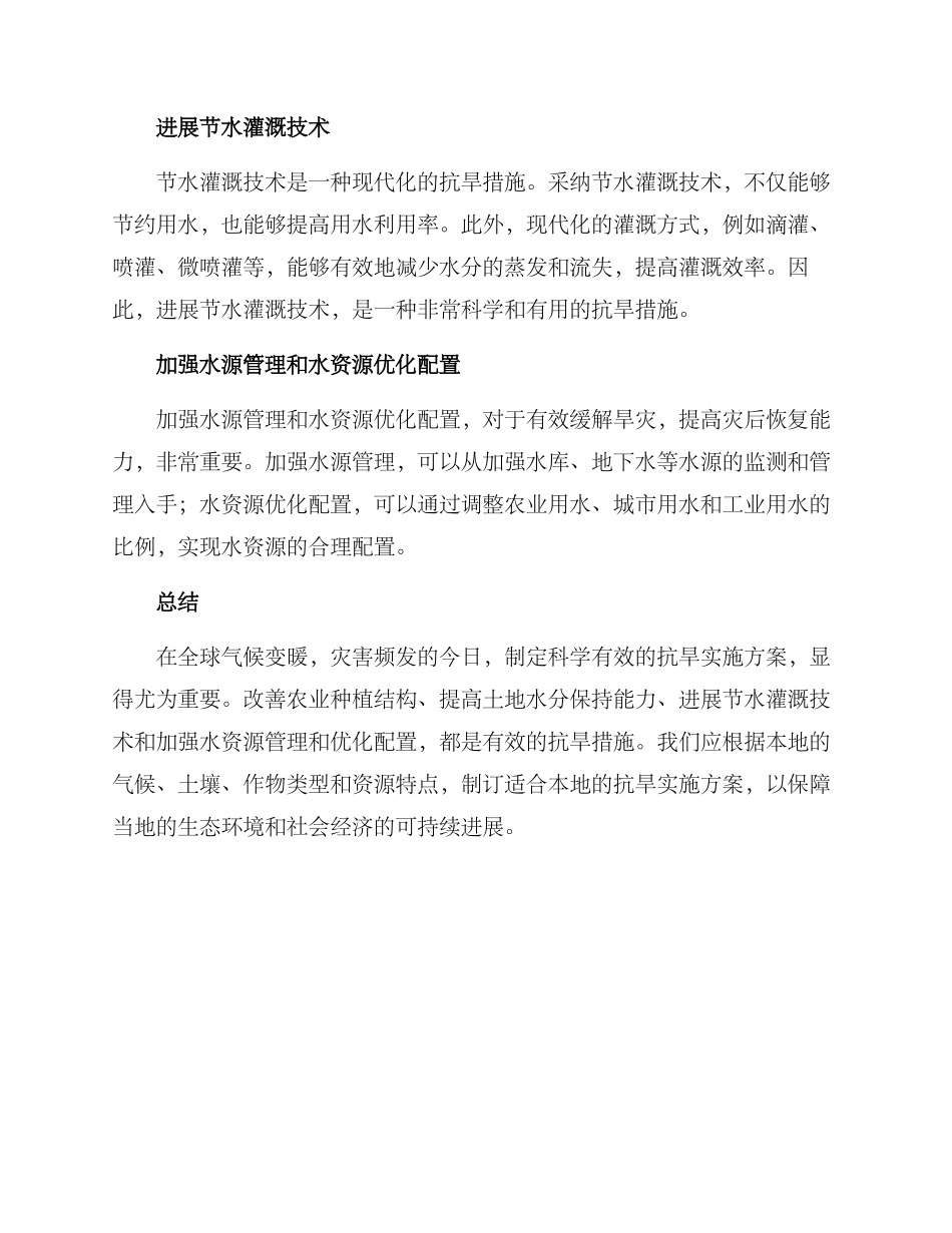 抗旱实施方案_第2页