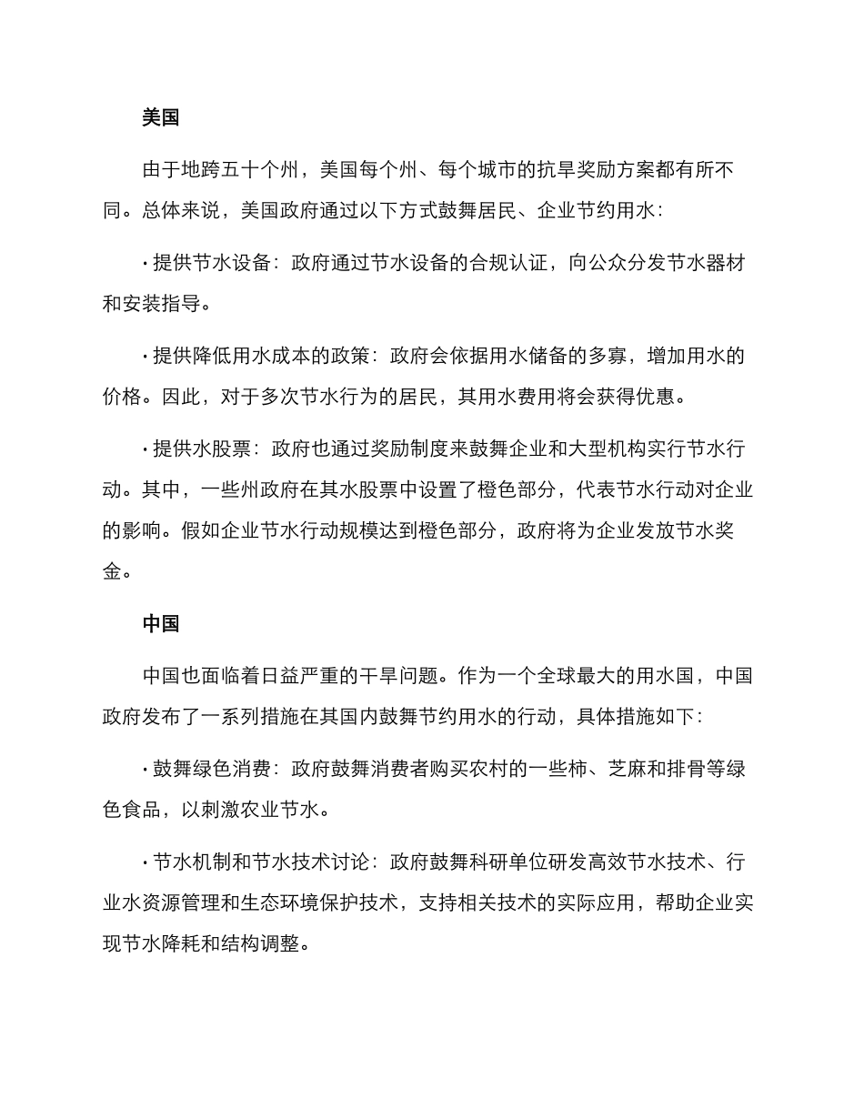 抗旱奖励方案集_第2页