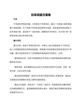 抗旱奖励方案集