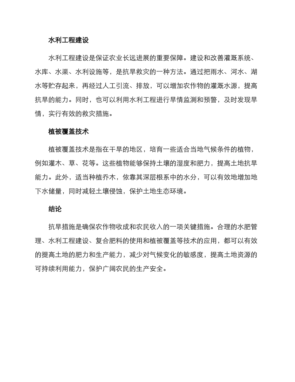 抗旱处置方案_第2页