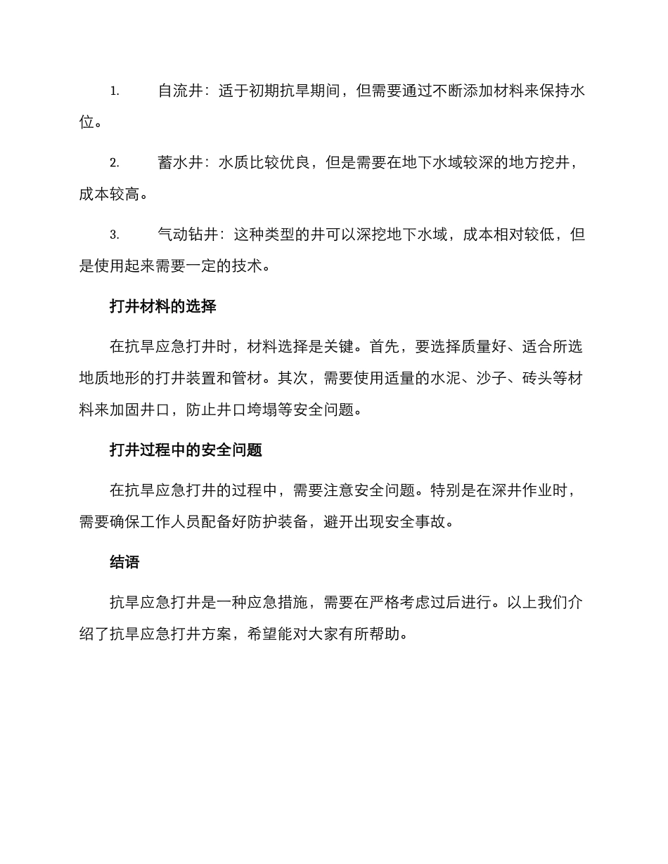 抗旱应急打井方案_第2页