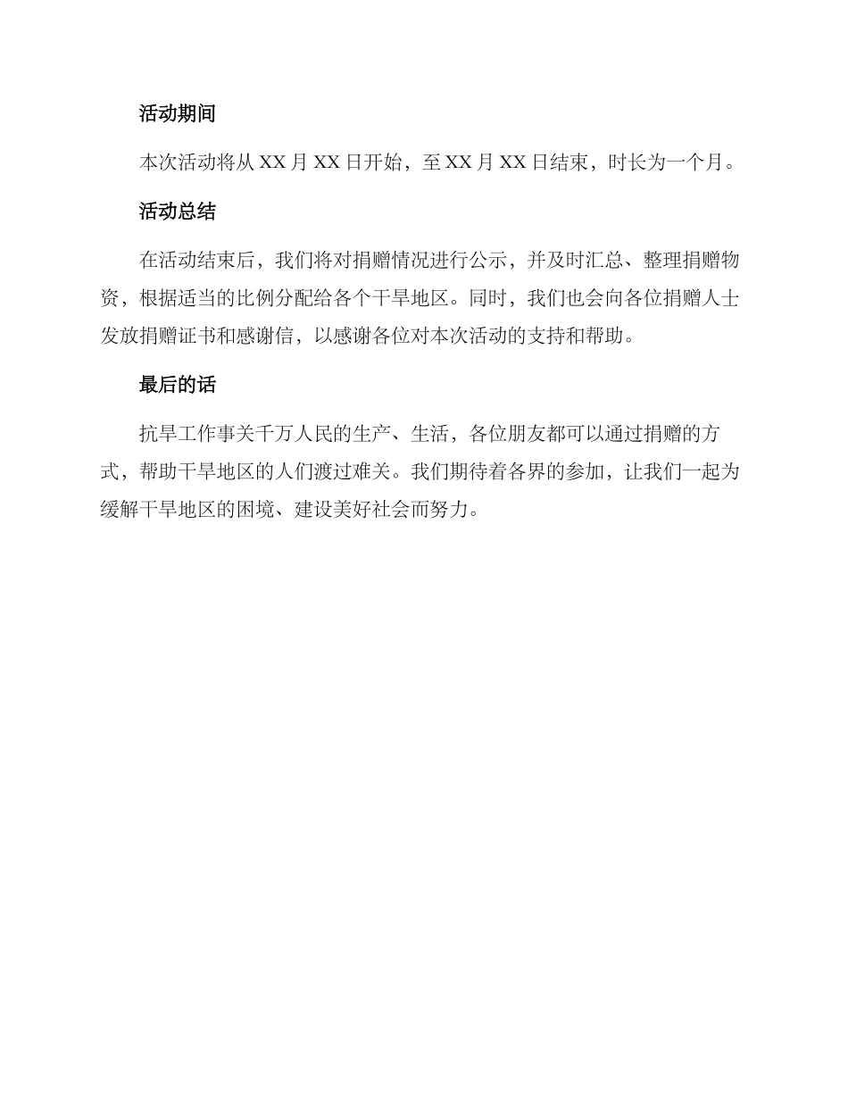 抗旱捐赠活动方案_第3页
