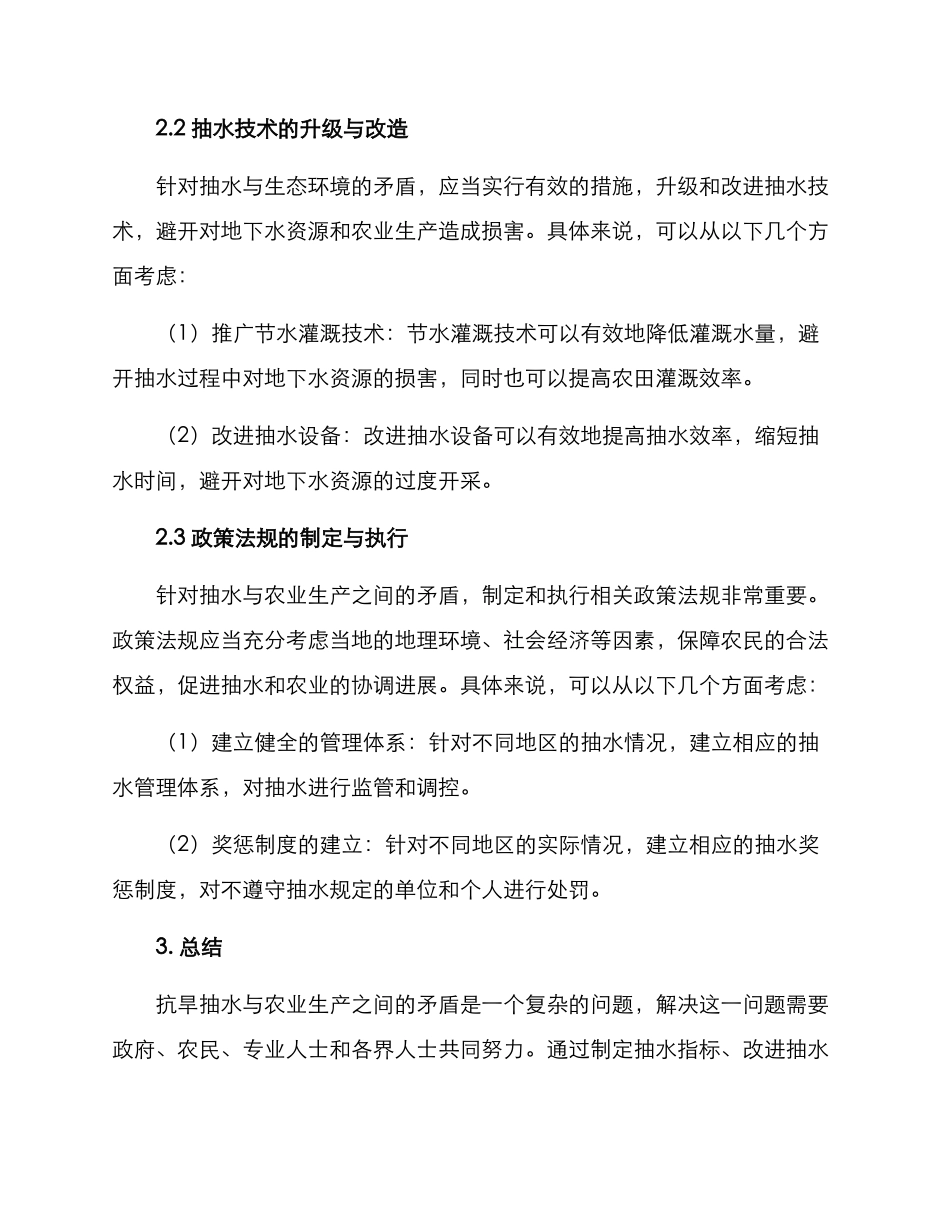 抗旱抽水矛盾调解方案_第2页