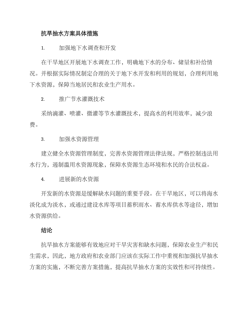 抗旱抽水方案_第2页