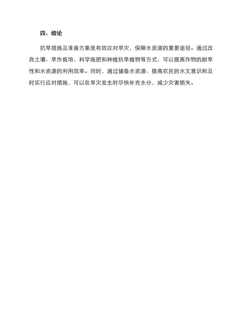 抗旱措施及准备方案_第3页