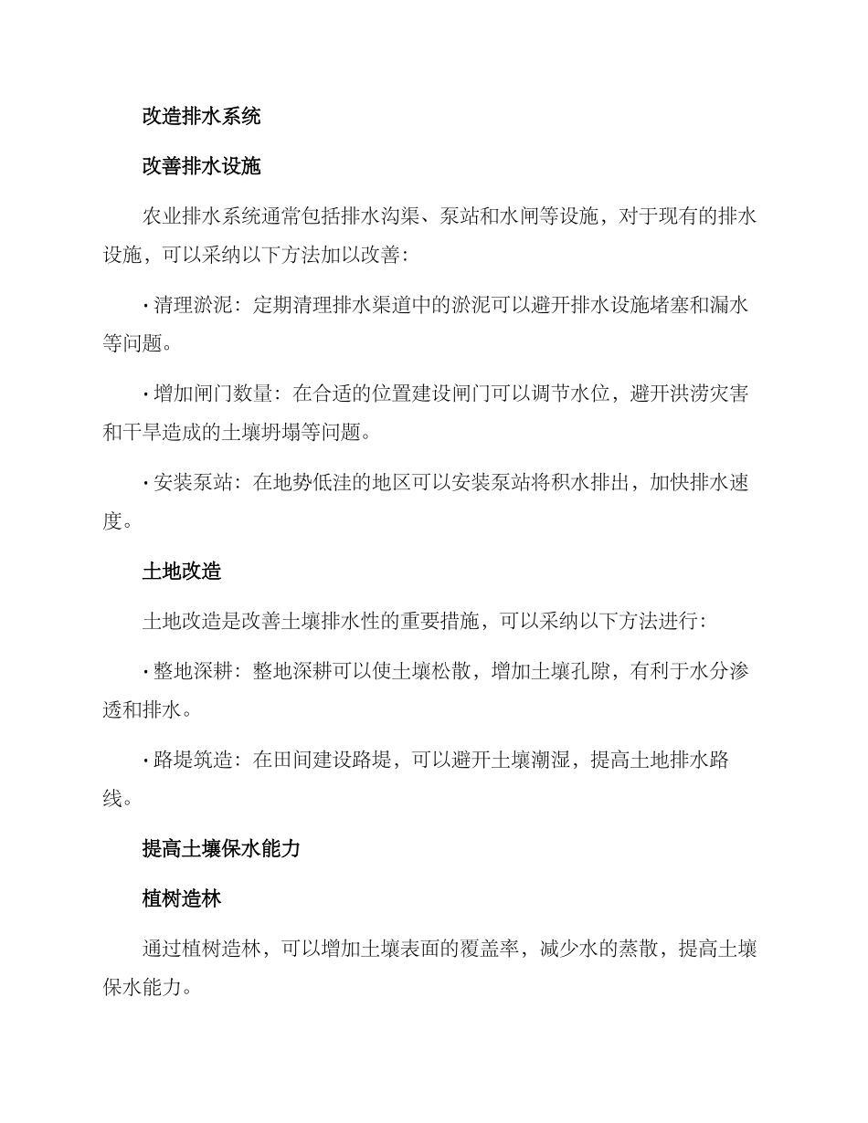 抗旱排涝改造方案_第2页