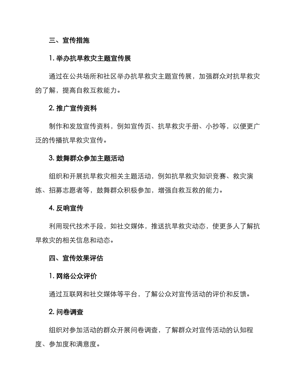 抗旱救灾宣传方案_第2页