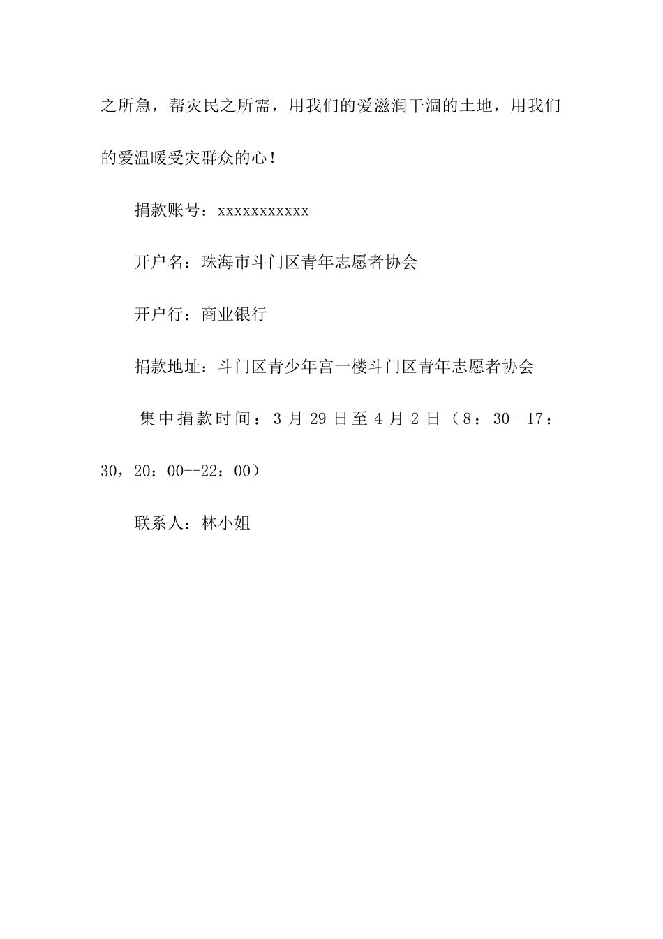 抗旱救灾捐款倡议书_第2页