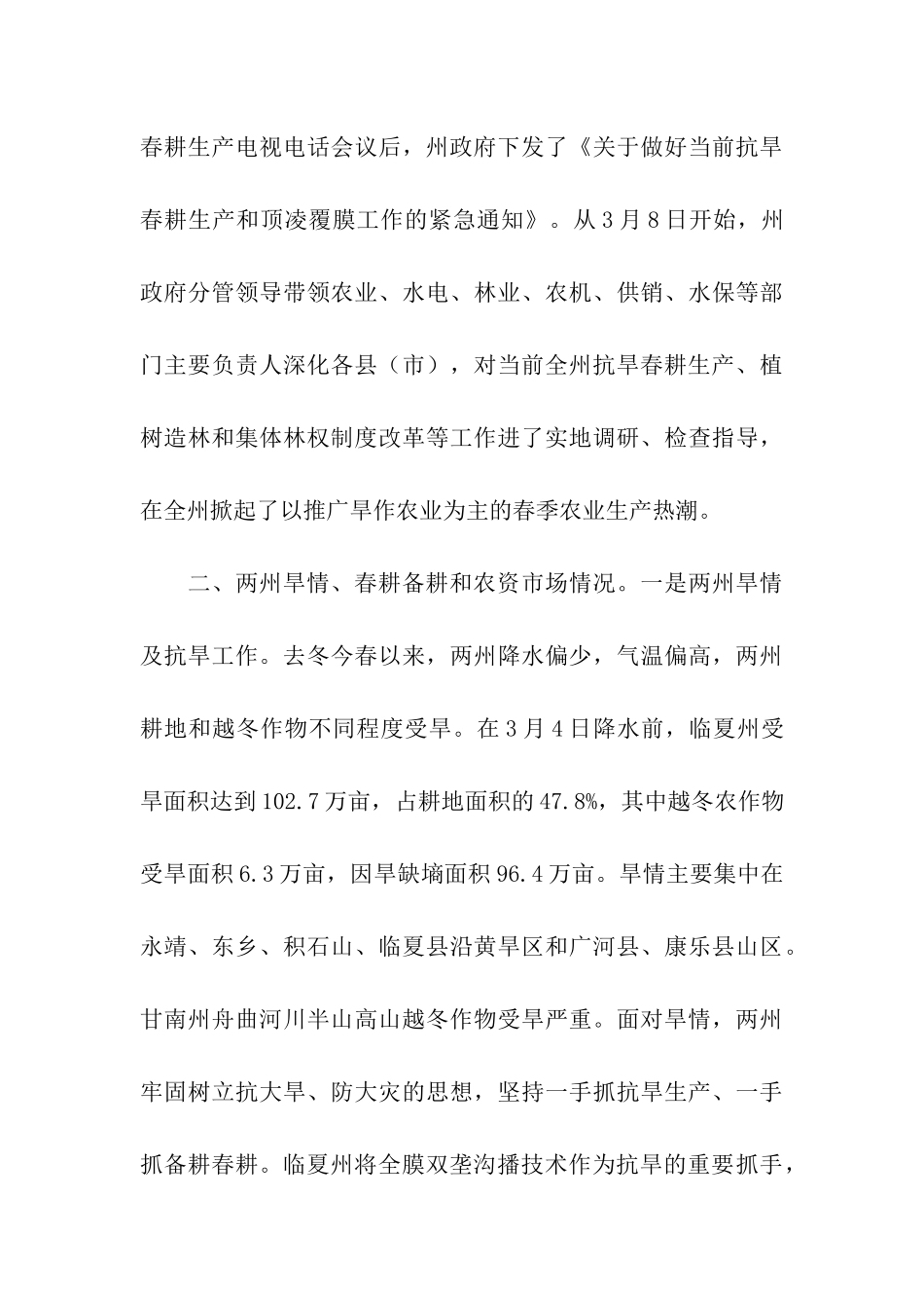 抗旱春耕生产调研督导汇报_第3页