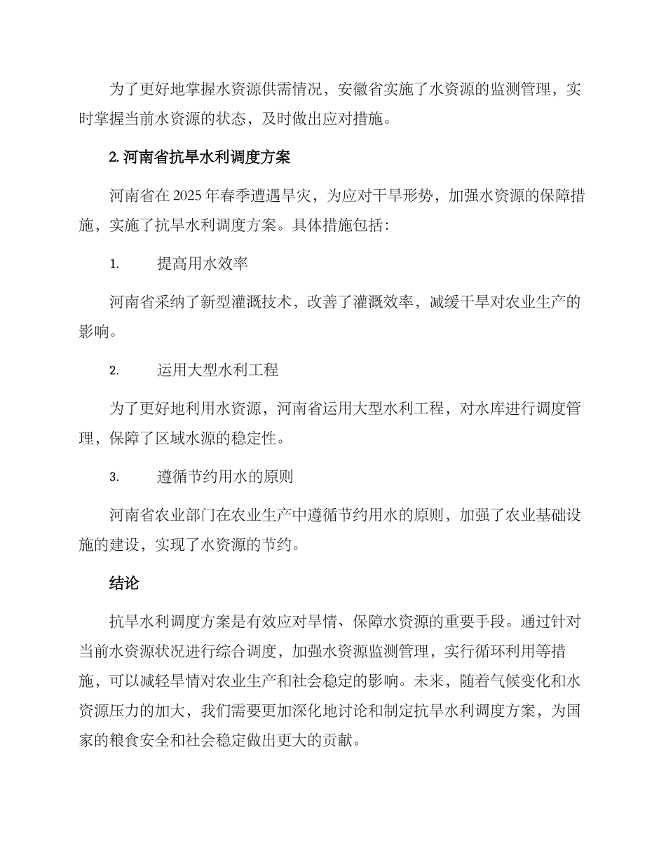 抗旱水利调度方案_第3页