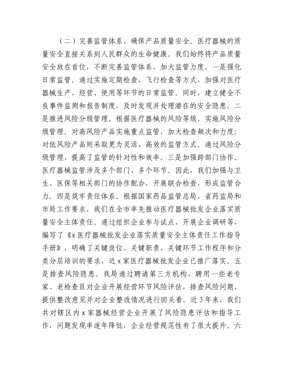 在全市药品监管工作会议上的交流发言_第2页