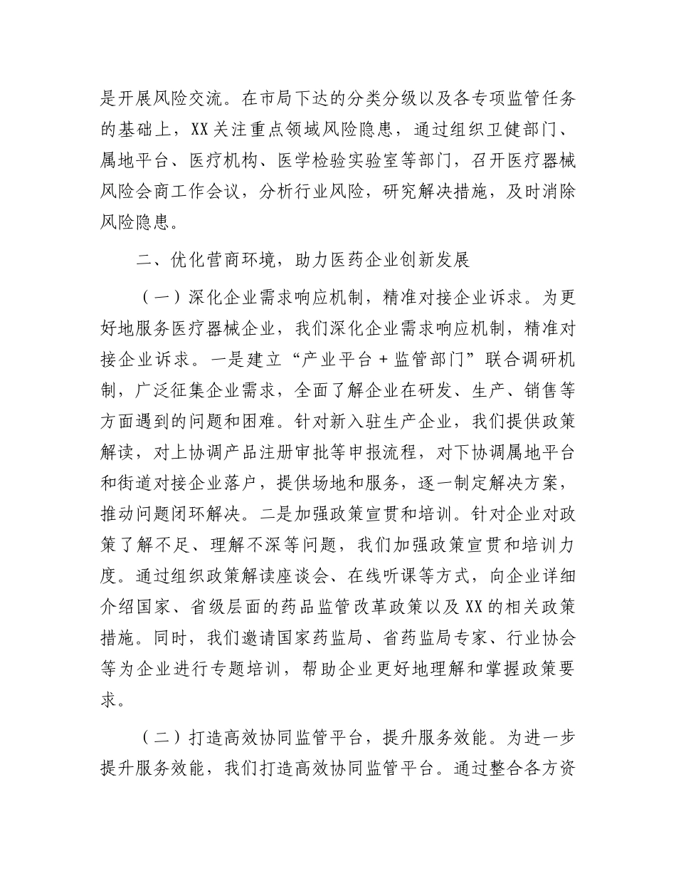 在全市药品监管工作会议上的交流发言_第3页