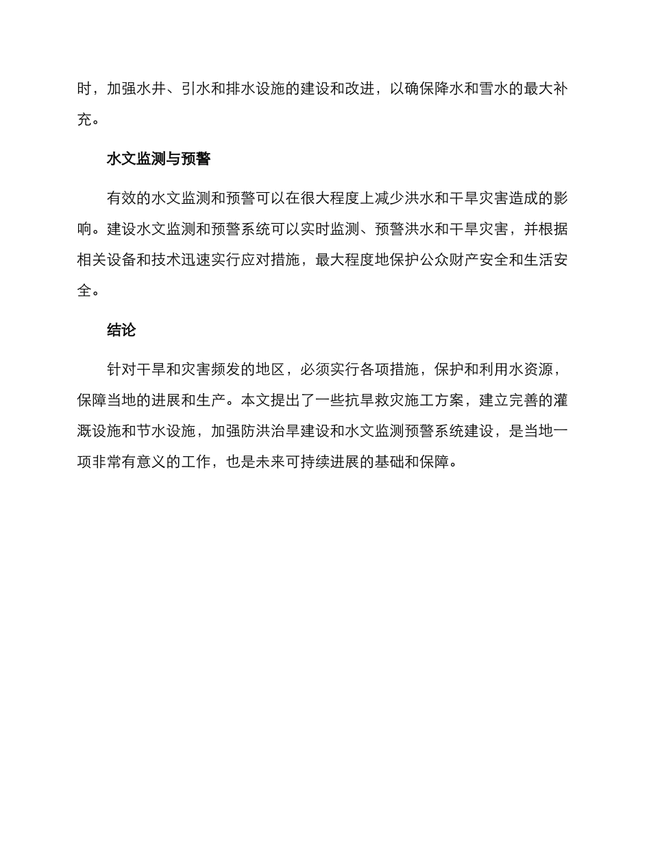 抗旱救灾施工方案_第2页