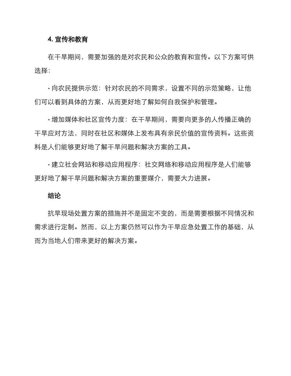 抗旱现场处置方案_第3页