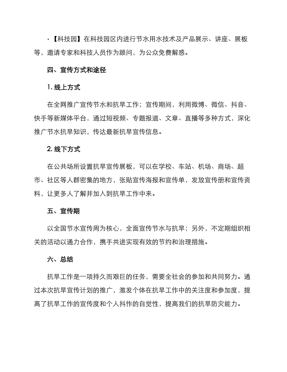 抗旱新闻策划方案_第3页