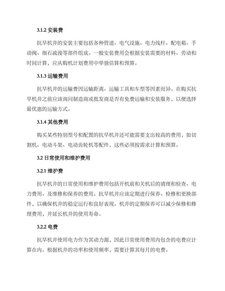 抗旱机井预算方案_第2页
