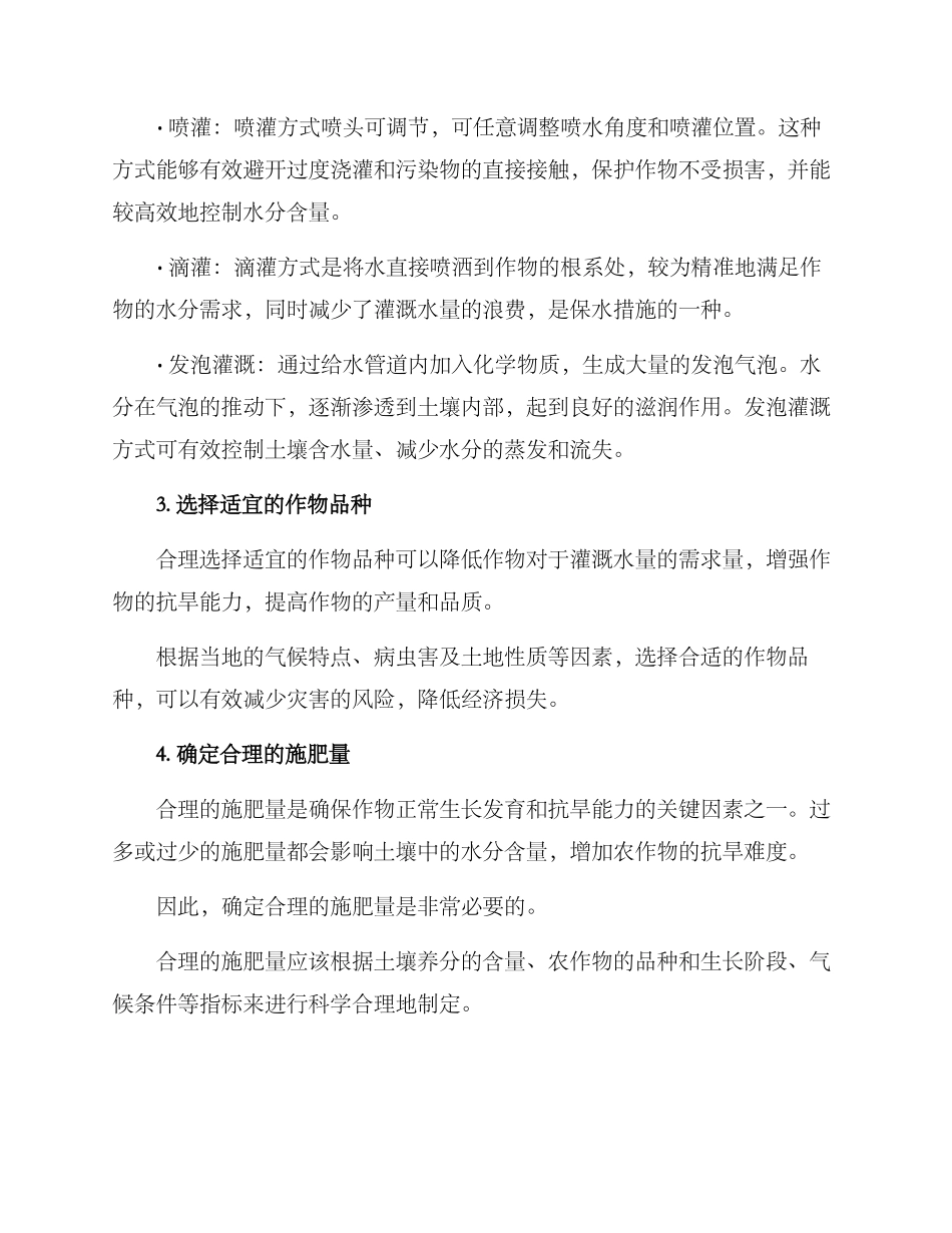 抗旱浇地措施方案_第2页