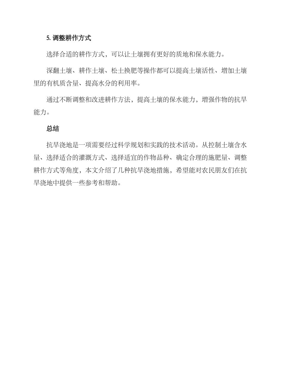 抗旱浇地措施方案_第3页