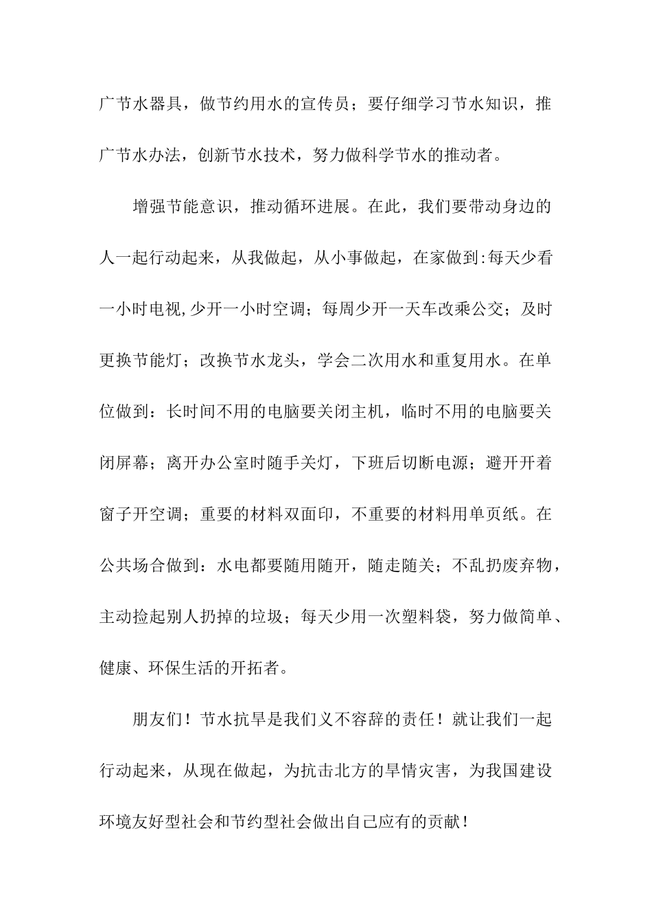 抗旱活动倡议书_第2页