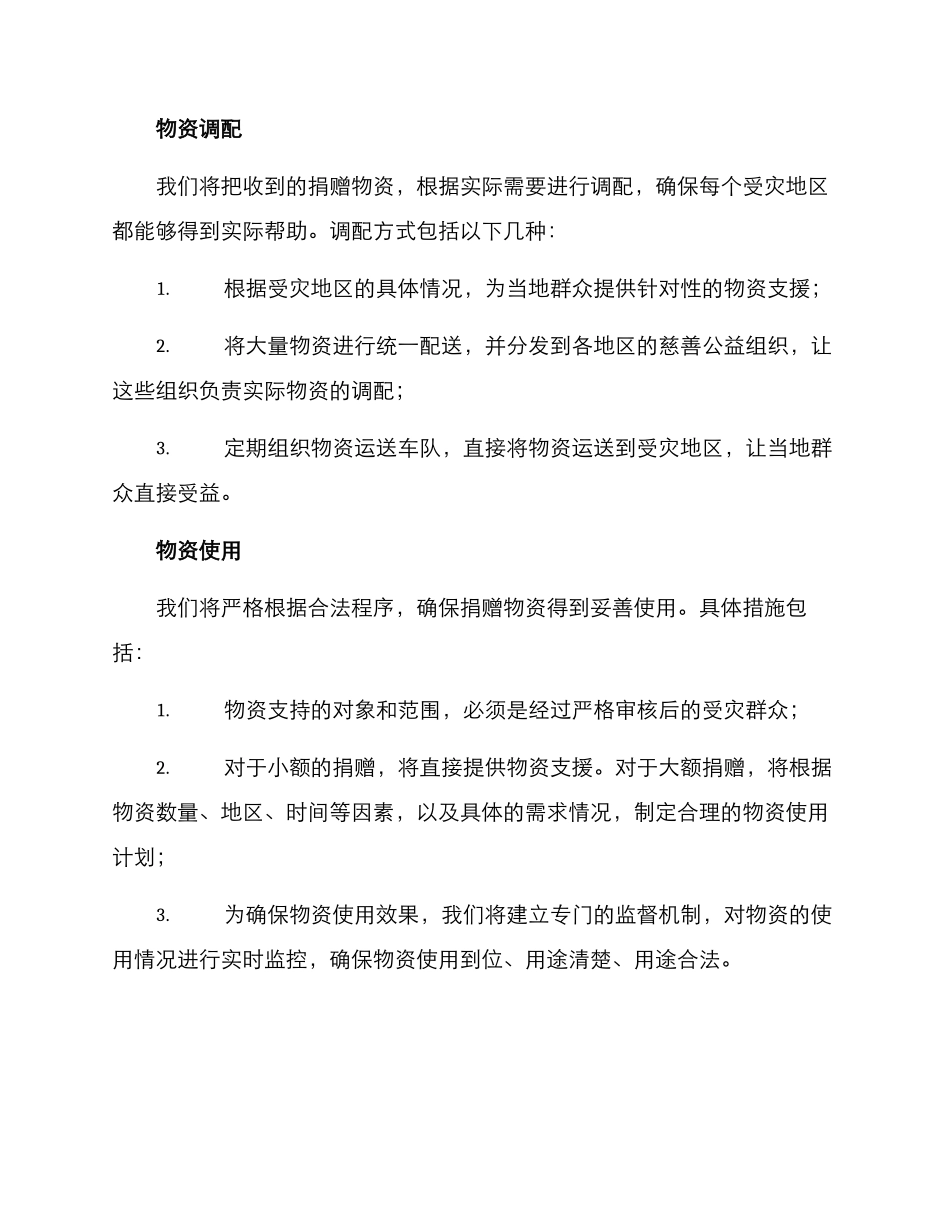 抗旱物资捐赠方案_第2页