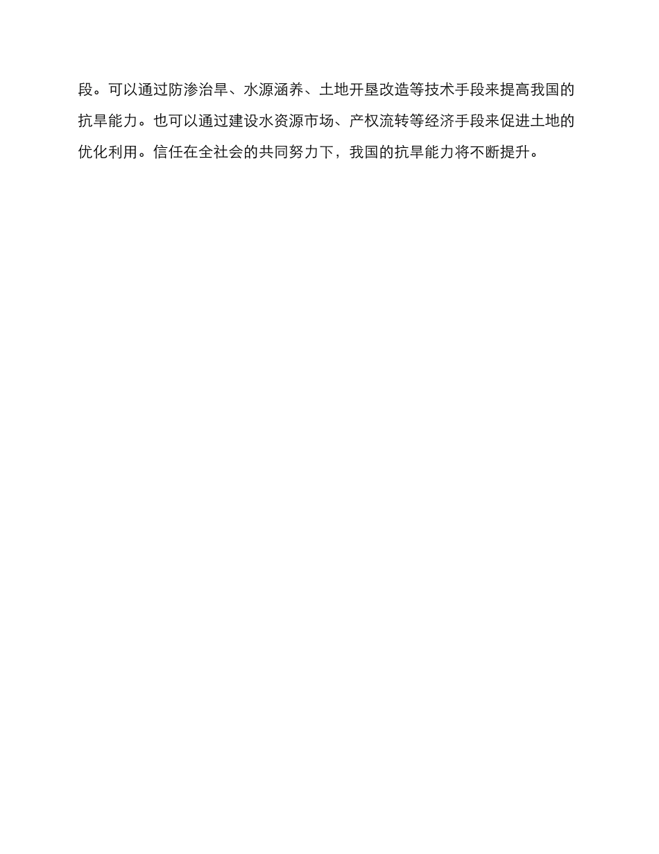 抗旱能力提升方案_第3页