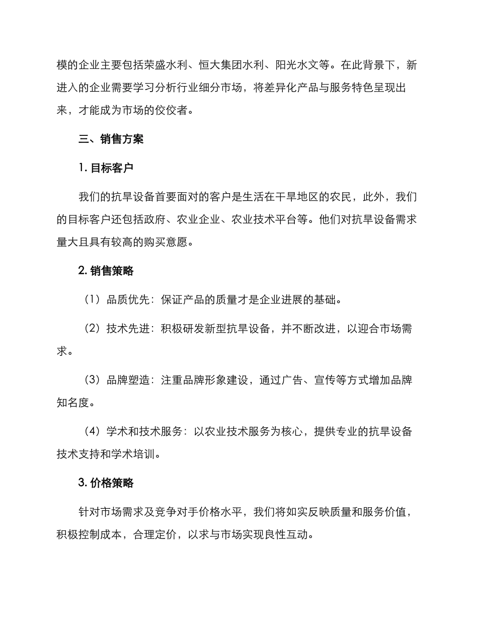 抗旱设备销售方案_第2页
