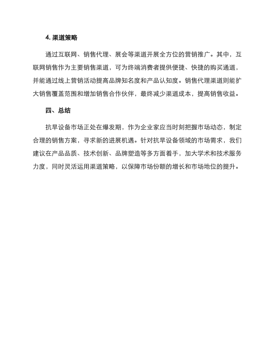 抗旱设备销售方案_第3页