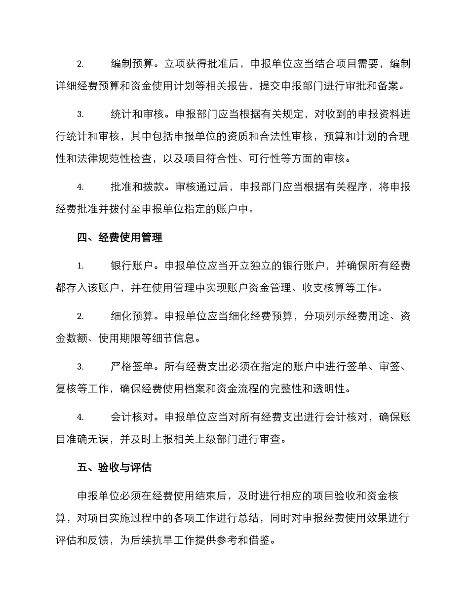 抗旱经费申报方案_第2页