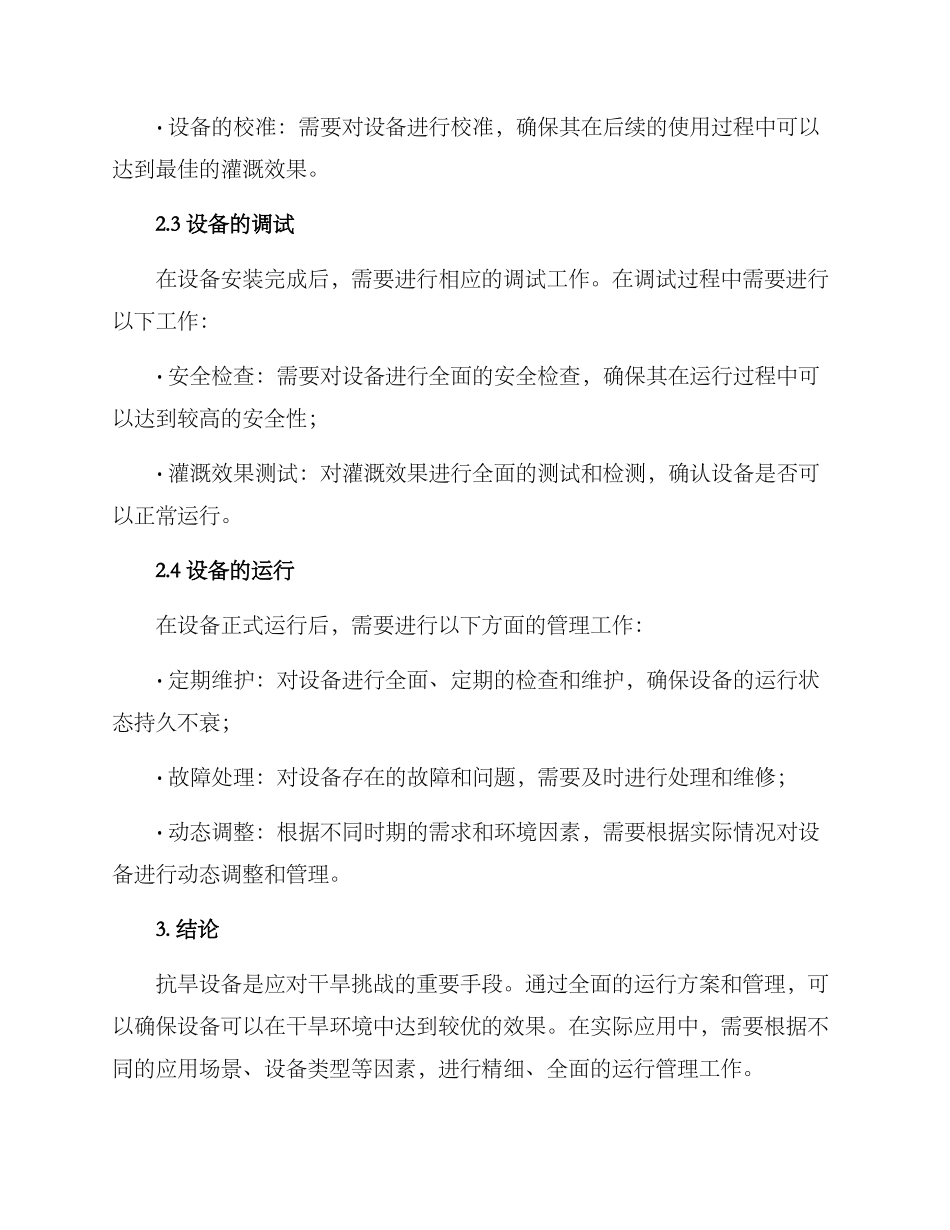 抗旱设备运行方案_第2页