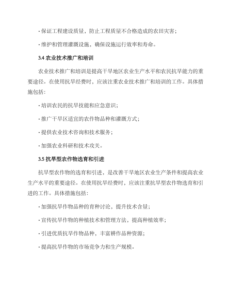 抗旱经费使用方案_第3页