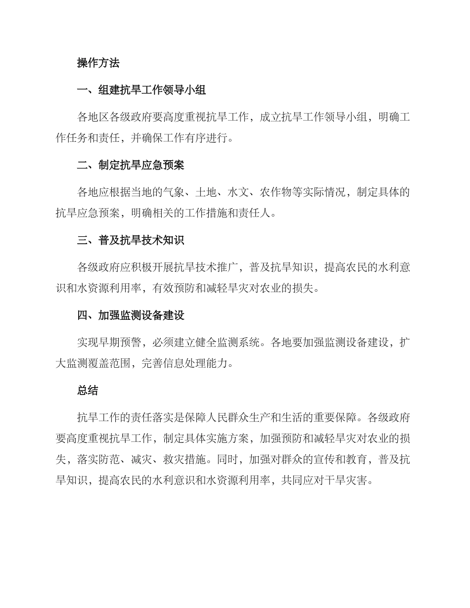 抗旱责任落实方案_第2页
