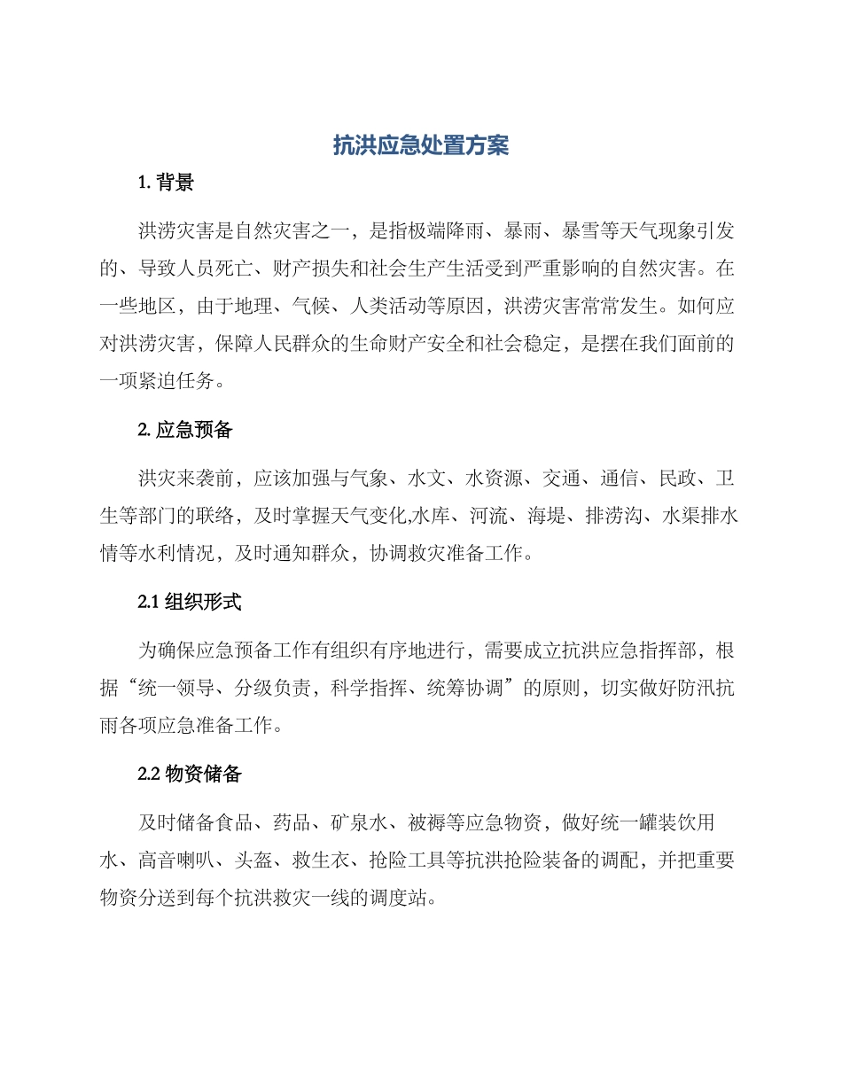 抗洪应急处置方案_第1页