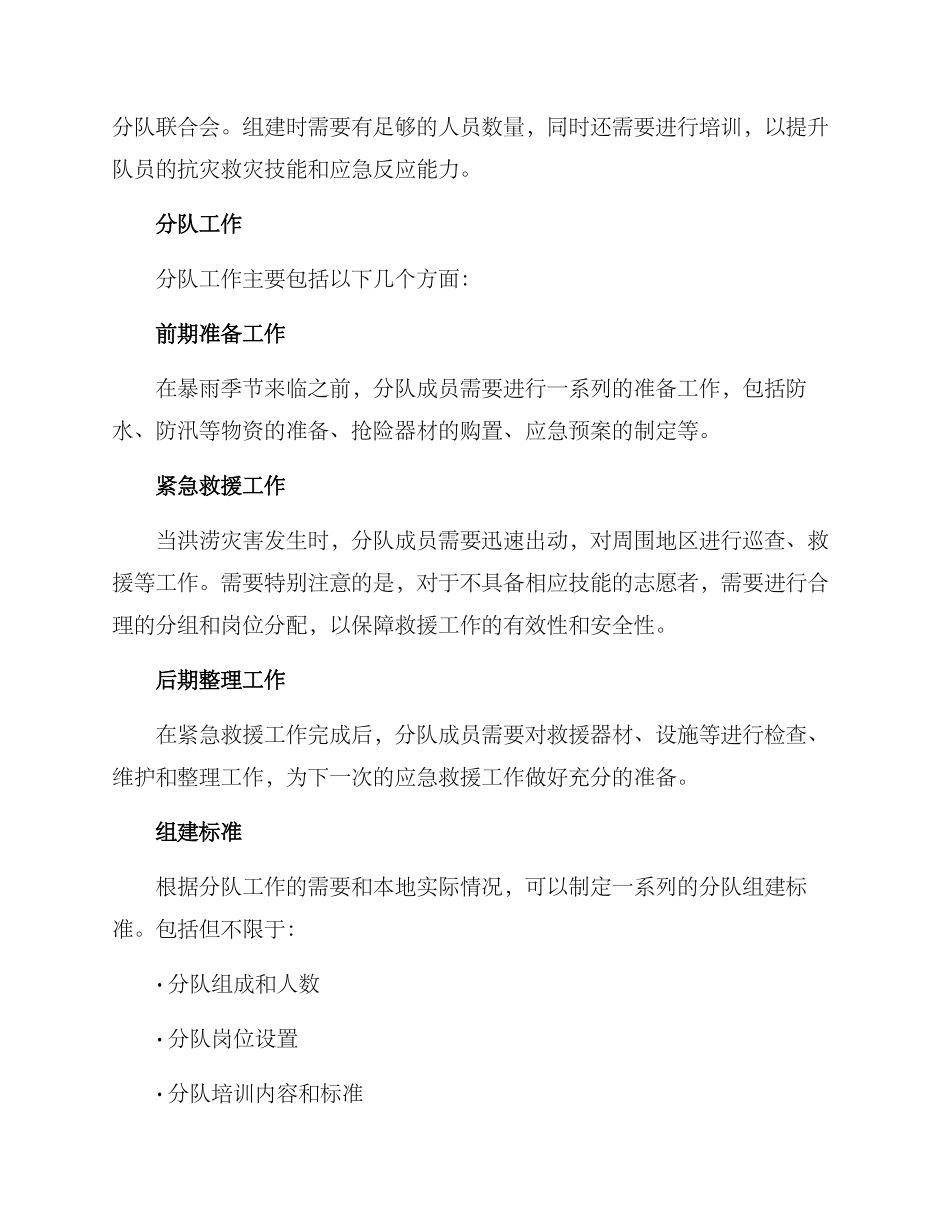 抗洪分队组建方案_第2页