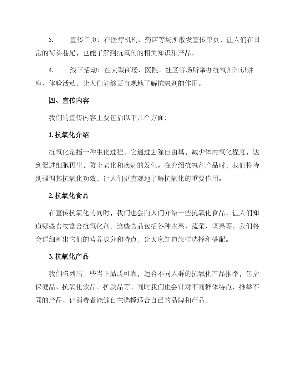 抗氧剂宣传方案_第2页