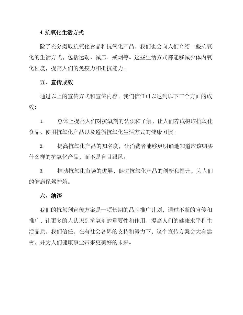 抗氧剂宣传方案_第3页