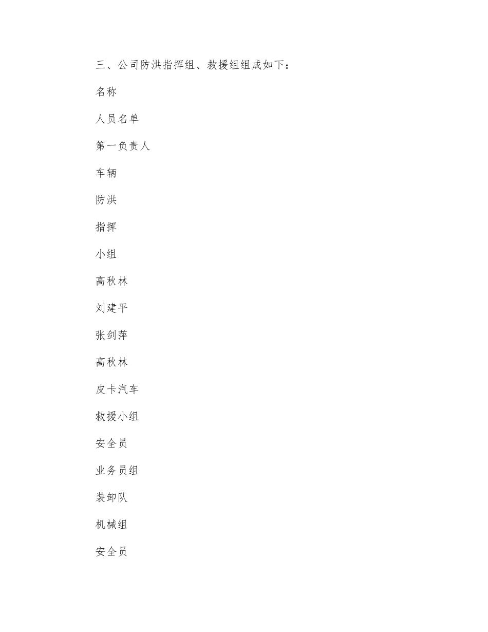 抗洪抢险应急预案_第2页