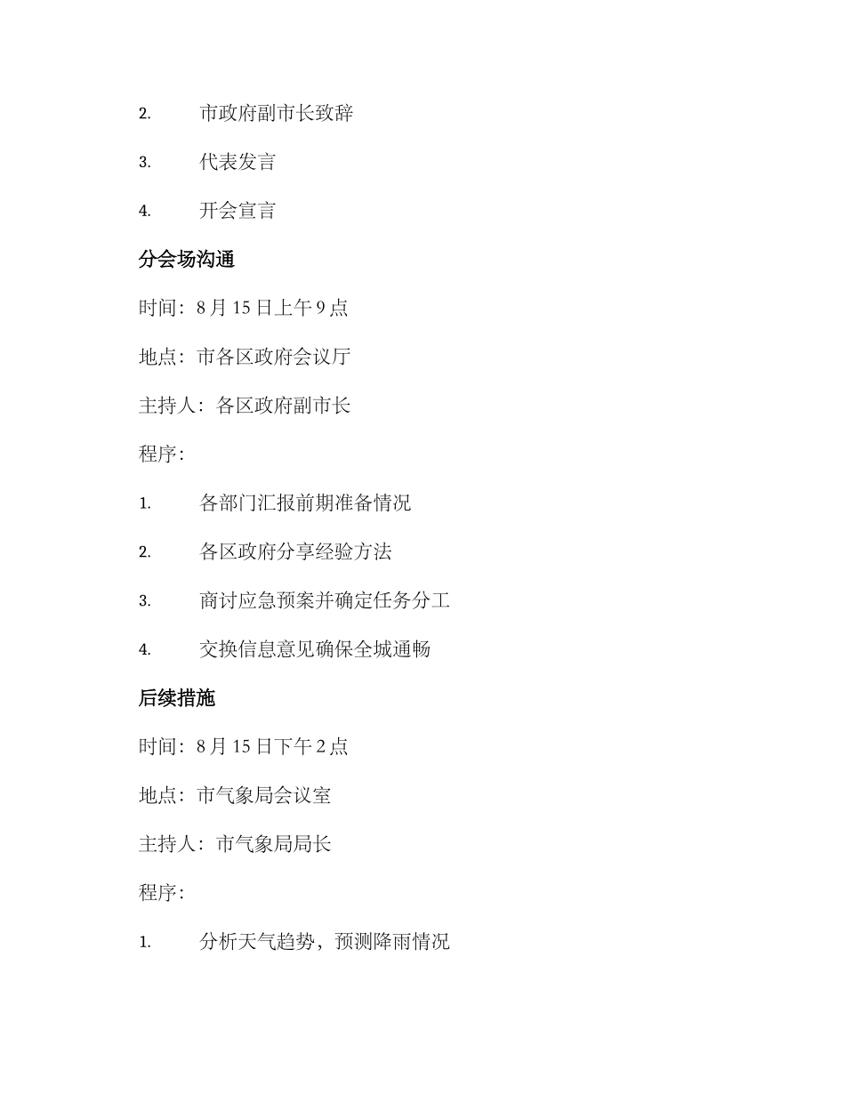 抗洪抢险会议方案_第2页