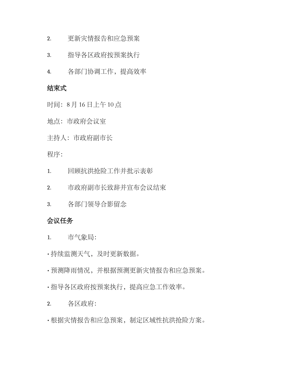 抗洪抢险会议方案_第3页