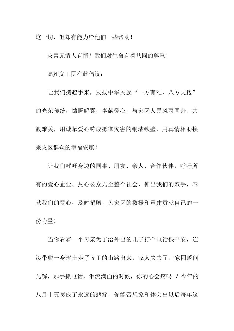 抗洪救灾倡议书_第2页