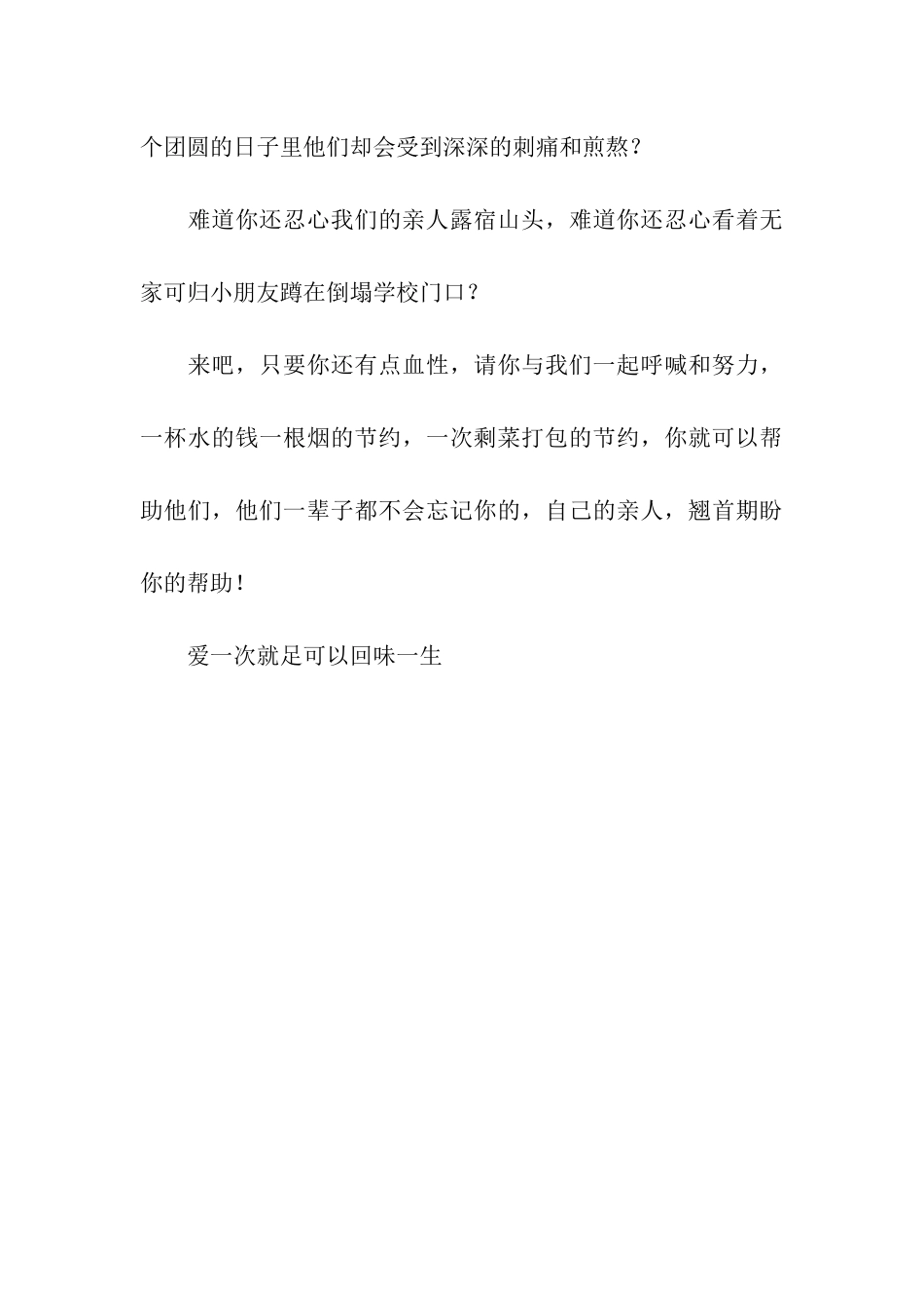 抗洪救灾倡议书_第3页