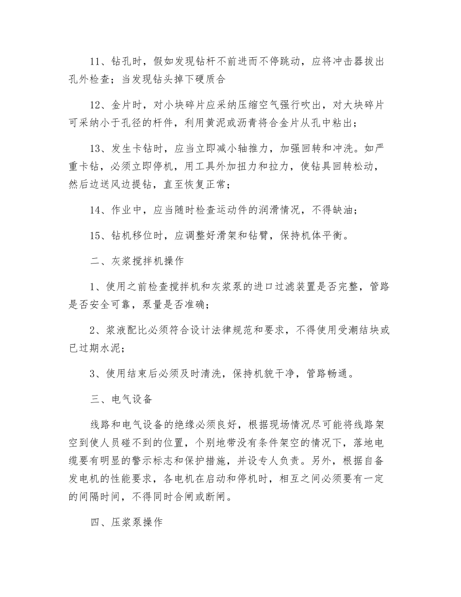 抗浮锚杆安全技术交底_第2页