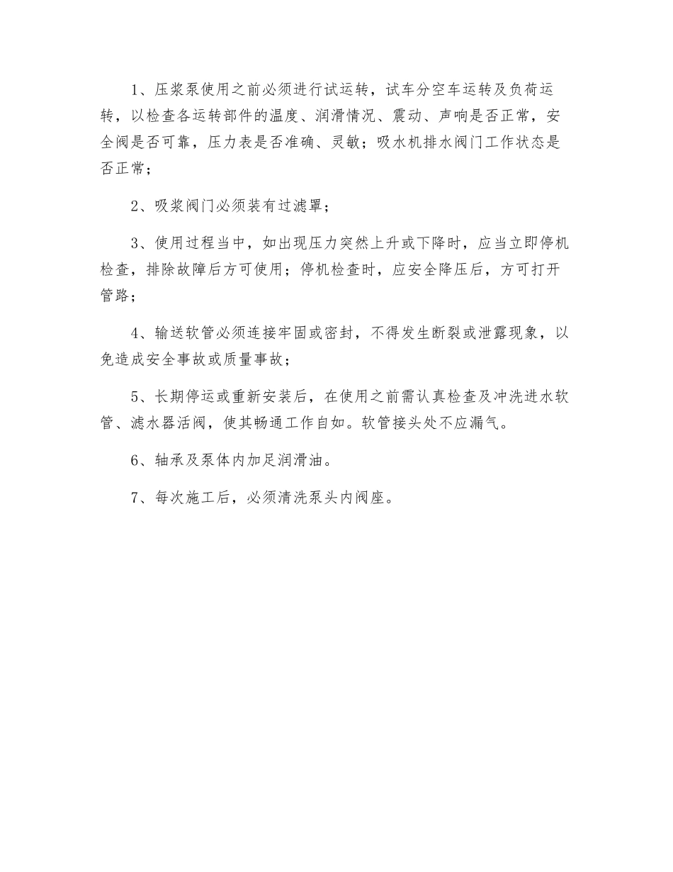 抗浮锚杆安全技术交底_第3页