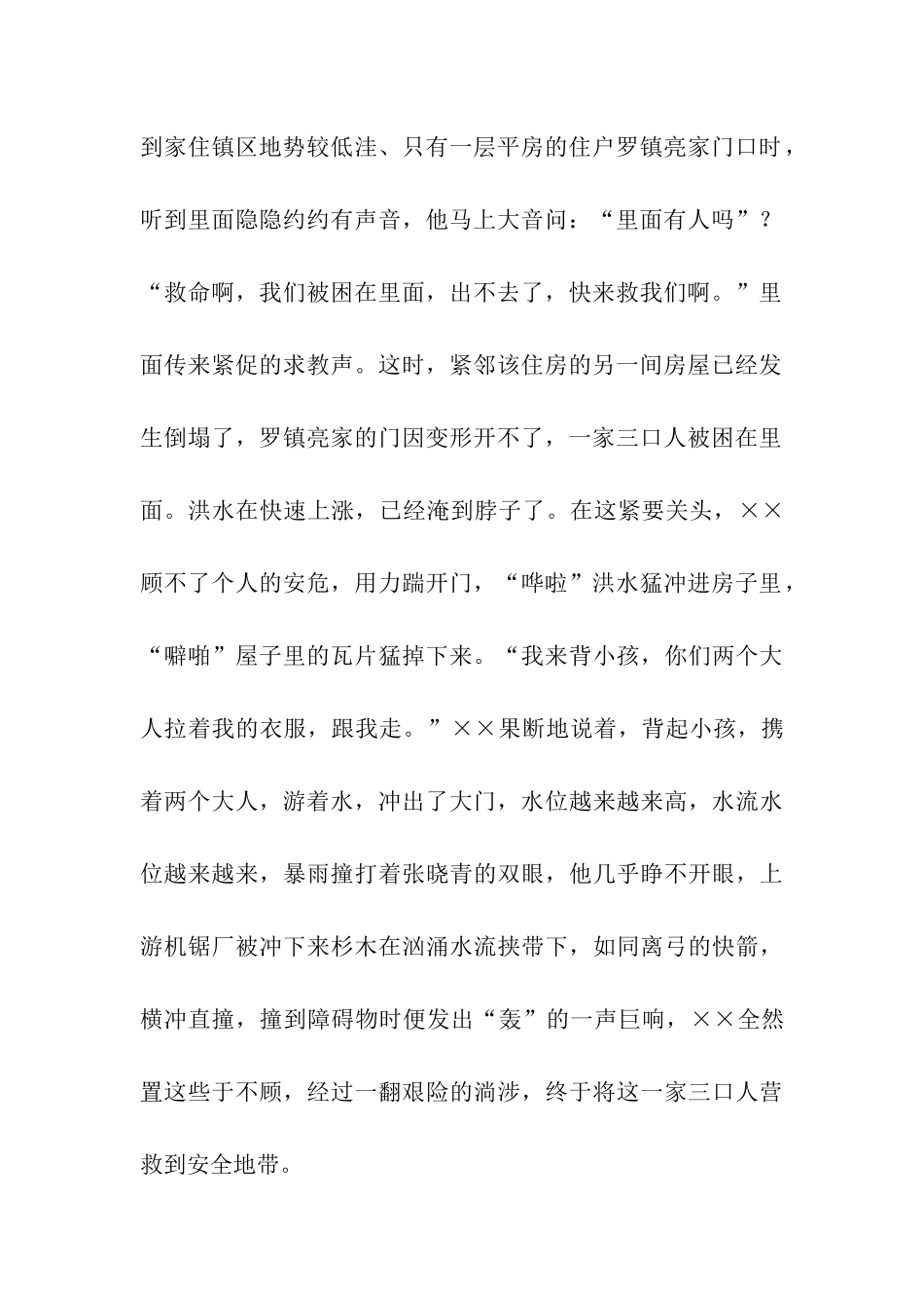 抗洪救灾先进事迹_第2页