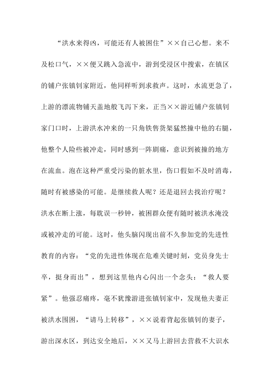 抗洪救灾先进事迹_第3页